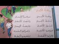 نشيد رياضة الأبدان