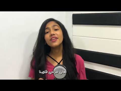 اظهرى ياعدرا لينا اداء لورين عشم كلمات والحان م اليشع لمعى