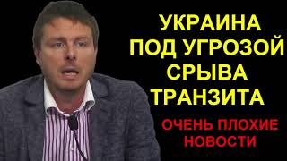 УКРАИНА ОЧЕНЬ ПЛОХИЕ НОВОСТИ - Дмитрий Марунич