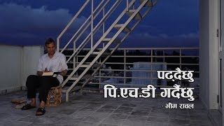 डाक्टर बन्दै नेता भिम रावल । Bhim Rawal | Hamrokatha