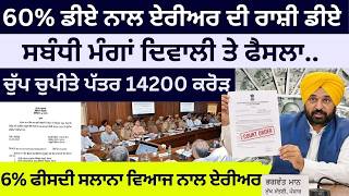 Punjab 6th pay commission latest news || 6th pay commission || Pay Scales & Salary Hike DA & OPS-434
