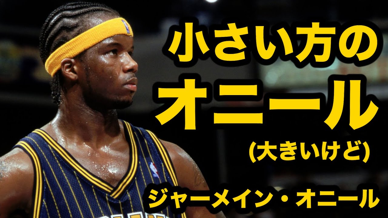 NBA] Jermaine O'Neal, the East's No. 1 PF of the 2000s - YouTube