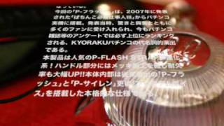 京楽】DELUXE P-FLASH STRAP【ストラップ】 - YouTube