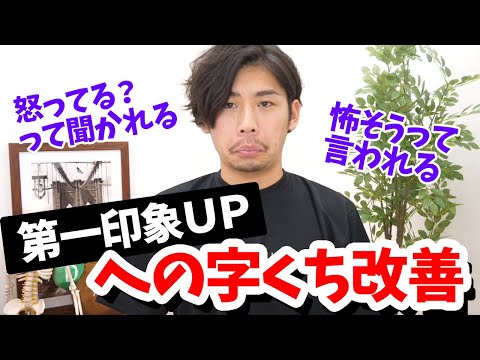 【暇時間にいつでも！】第一印象を変える、口元ストレッチ！