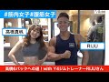 【腹筋女子】【クビレ筋トレ】6パックへの道！Y4ジムトレーナーRIJUさんとトレーニング！
