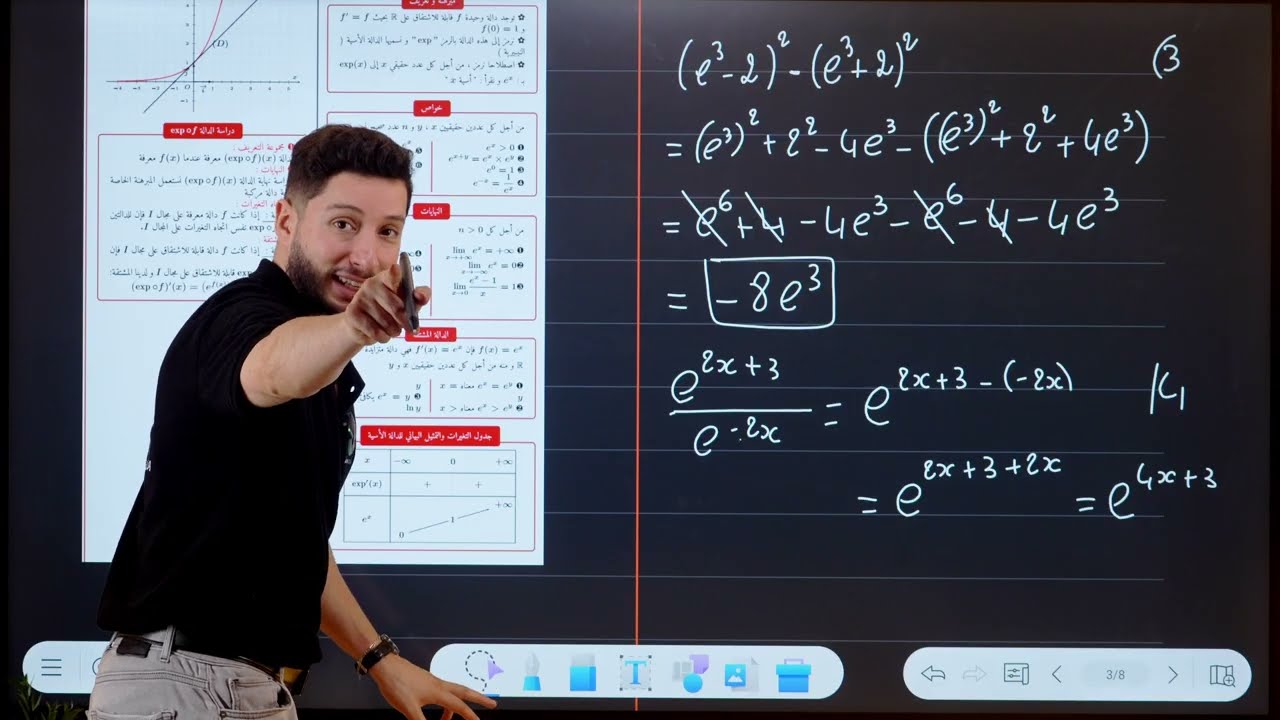 الدالة الأسية | بكالوريا