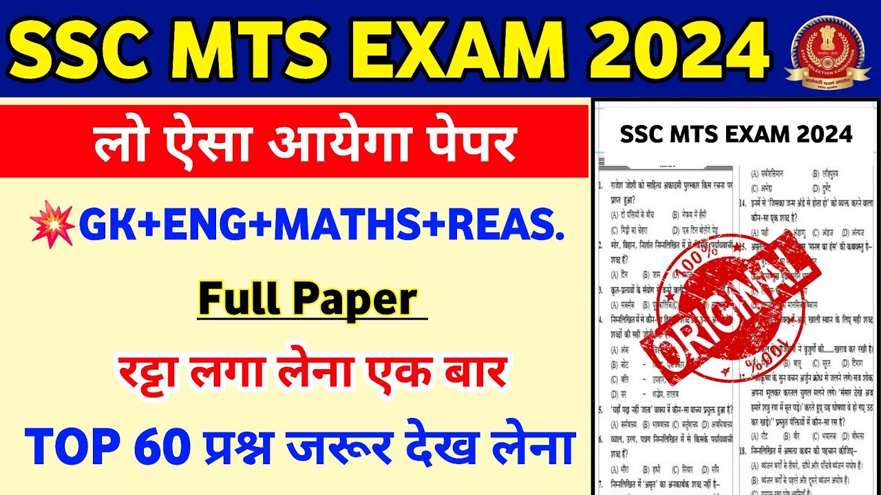 SSC MTS Exam 2024 | SSC MTS Original Questions Paper | SSC MTS Previous ...