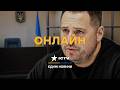 16 ТОМІВ КОМПРОМАТУ на ЄРМАКА Спливла нова деталь Єдині новини за 12 05 26 1540 й ДЕНЬ ВІЙНИ 