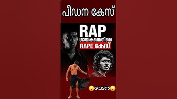 Vedan Case 😯 @vedanwithword #vedan #vedansongs #vedansong