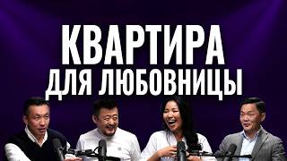 МИФЫ О НЕДВИЖКЕ 1| Квартира для любовницы|Елена Блиновская, Маргулан Сейсембай, недвижимость