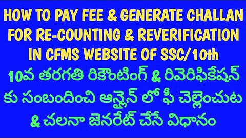 HOW TO PAY & GENERATE ONLINE CHALLAN FOR SSC/10th RECOUNTING AND REVERIFICATION