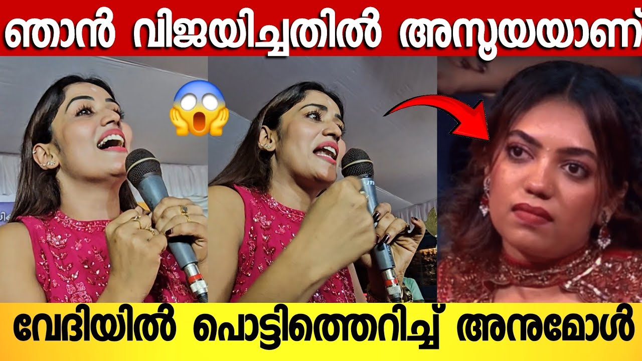 ഞാൻ കഷ്ടപ്പെട്ട് നേടിയ കപ്പ് ആണിത് ; കളിയാക്കിവർക്ക് തകർപ്പൻ മറുപടി കൊടുത്ത് അനുമോൾ 🔥 |  Anumol 