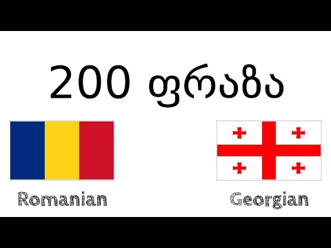 200 ფრაზა - რუმინული - ქართული