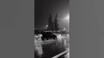 وائل چسار رتبت الدنيا علي وجودك رتبتي الدنيا علي غيابي 