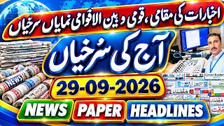 Aaj ki Surkhiyan || Today's News Paper Headlines from Srinagar Kashmir #news #newspaper #headlines 