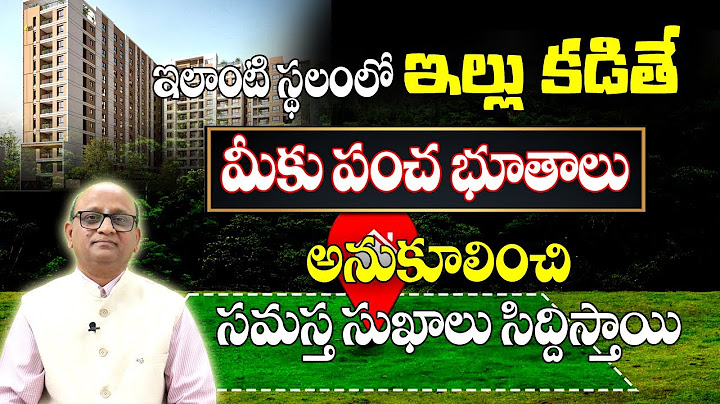 ఇల్లు కట్టడానికి అన్ని విధాలా అనువైన స్థలం | Vasthu In Telugu | Vastu Tips In Telugu | MLB Sastry
