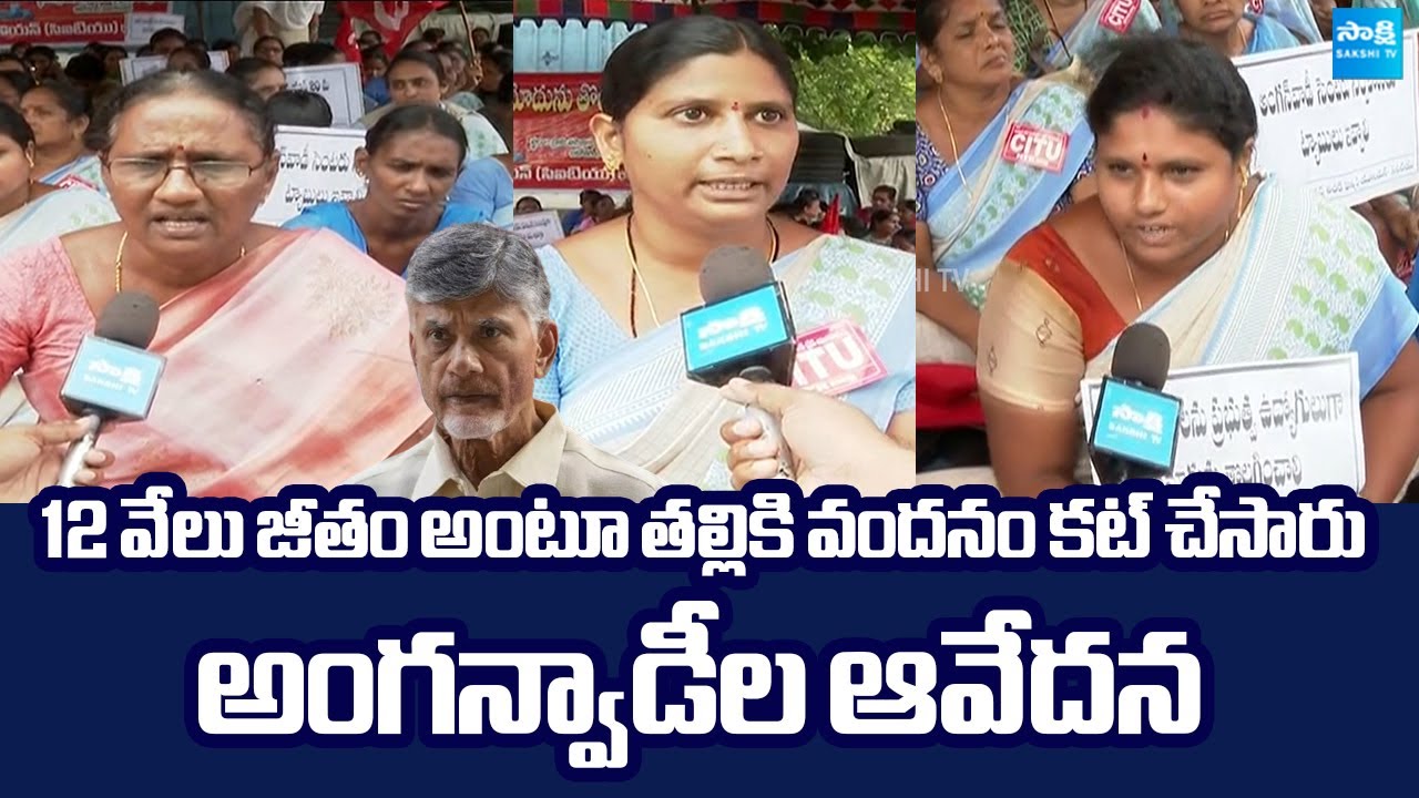 Anganwadi Worker Fires On Chandrababu | Thalliki Vandanam | @SakshiTVLIVE