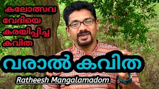 പടതതനരതത വട... കവത Malayalam Poem With Lyrics Kavitha