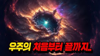 충격적인 우주탄생의 순간..