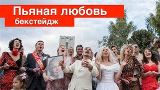 Пьяная любовь - бекстейдж как у Билана, ржака нереальная)! Пьяная любовь - бекстейдж как у Билана, ржака нереальная)!