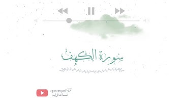 سورة الكهف كاملة تلاوة القارى عبد الفتاح زبدة💗 #سورة الكهف