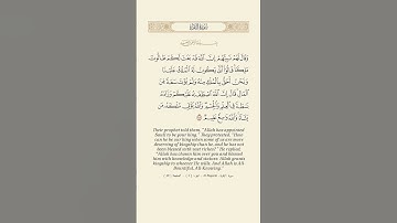 [ البقرة: 247]سورة : البقرة - Al-Baqarah  - الجزء : ( 2 )  -  الصفحة: ( 40 ) #سعد_الغامدي
