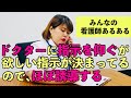 【看護師あるある】ドクターとの電話では欲しい指示を誘導する他