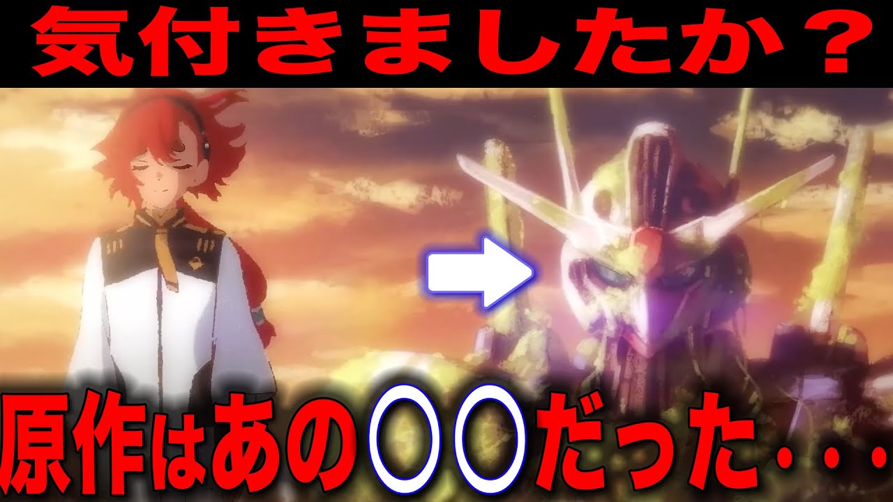 魔女の名前から繋がる元ネタと そこから導き出されるまさかの展開とは 機動戦士ガンダム 水星の魔女考察 Youtube
