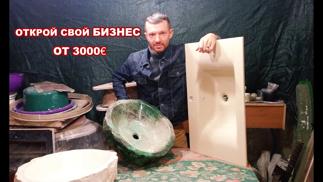 Обучение. Литьё из акрилового камня. Столешницы и умывальники ручной ...