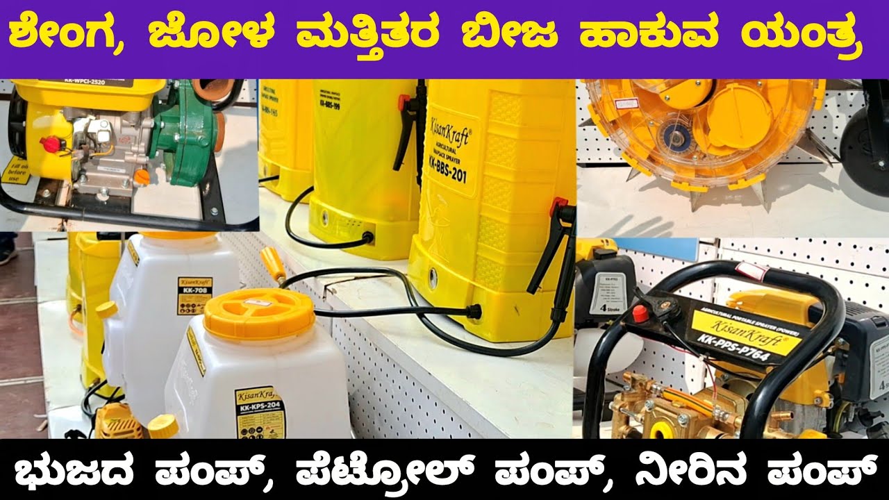 ಅಬ್ಬಾ ಇಷ್ಟೊಂದು  ಕೃಷಿಯನ್ನು ಸುಲಭವಾಗಿಸುವ ಯಂತ್ರಗಳ? ರಾಗಿ ಮತ್ತು ಭತ್ತದ ಕೊಯ್ಲಿನ ಯಂತ್ರ | agriculture machines