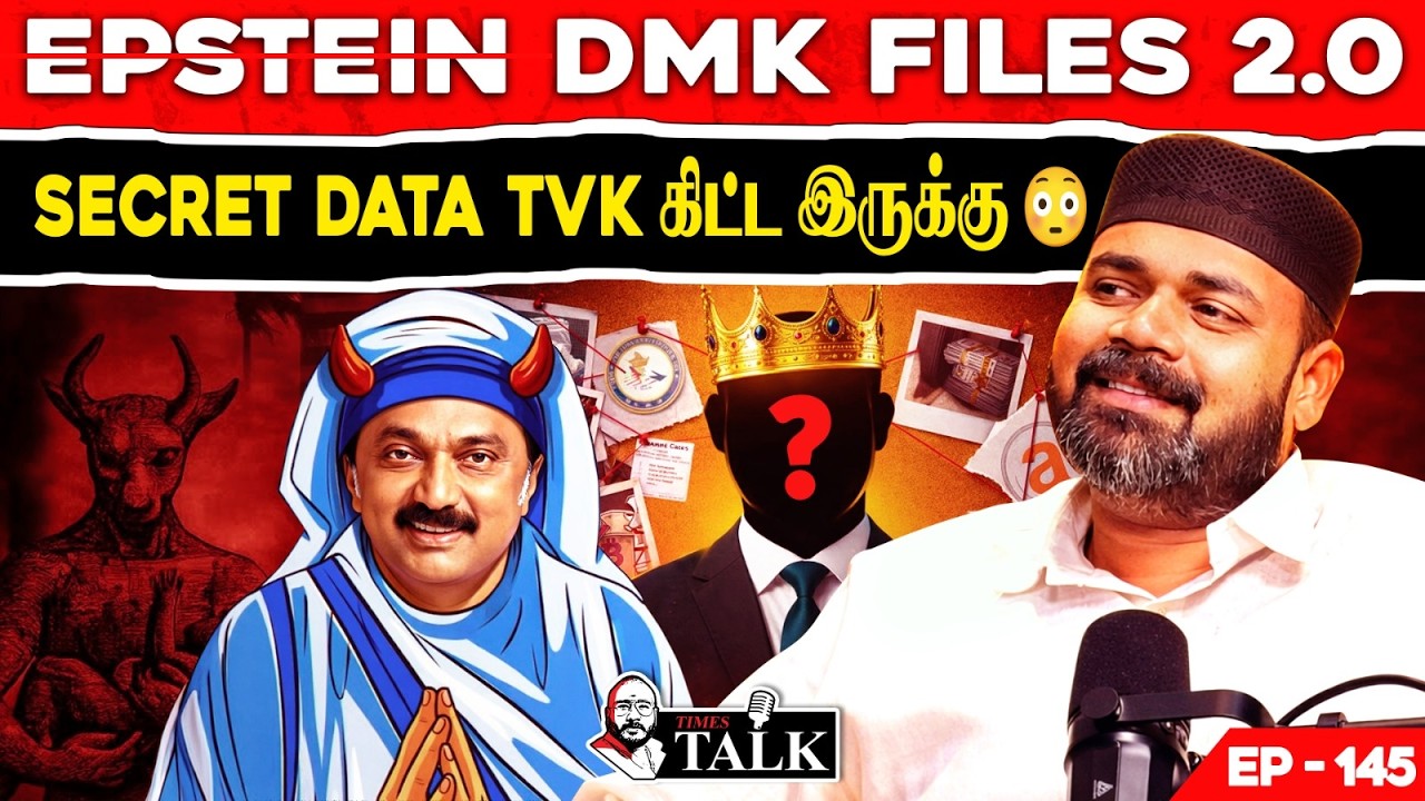 TVK அடுத்த Move 🔥  DMK Files 2.0 – TVK வெளியிடுமா அந்த Secret Data? | Rawther Ibrahim