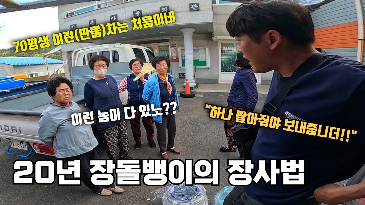 향촌마을? 처음 간 동네에서 매출 대박 난 사건.. 죽은 쇠덩이를 가지고 와서 살려 달라 그러면 어쩝니까?? #골라듄다큐 #만물트럭
