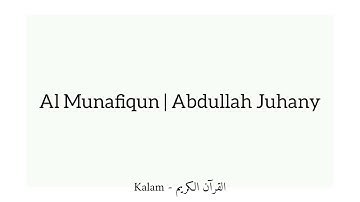 Al Munafiqun - Sheikh Abdullah Juhany || سورة المنافقون - شيخ عبدالله الجهني