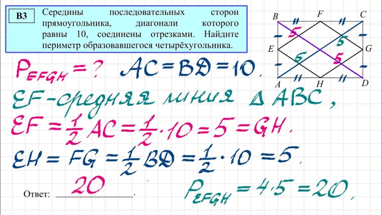 Середины сторон прямоугольника. Середины последовательных сторон прямоугольника. Середины последовательных сторон прямоугольника. Половины диагоналей прямоугольника равны. Середины сторон прямоугольника.