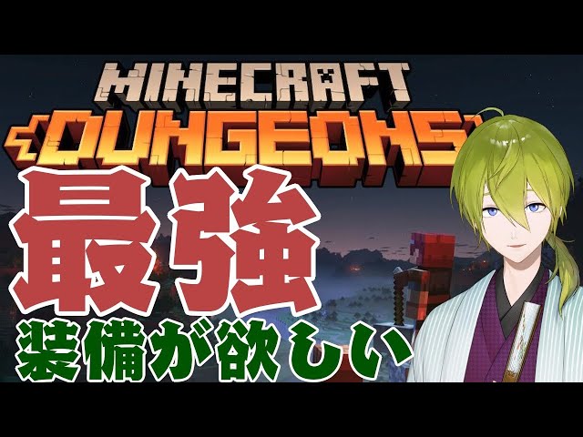 【ダンジョンズ】最強装備ゲットしようぜ！！【にじさんじ/渋谷ハジメ】のサムネイル