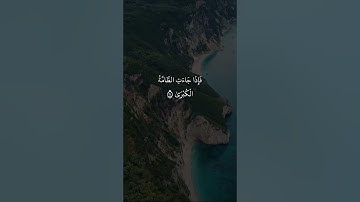القارئ سالم الرويلي - سورة النازعات - مقاطع قرآن قصيرة وحالات واتس إسلامية 🌱