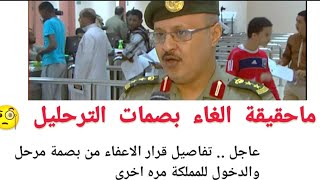 منفذ الوديعة ما حقيقة مسح بصمات اليمنيين المرحلين من السعودية 🇾🇪🇸🇦