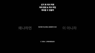 의사 파업 의대 증원? 의사들의 미래