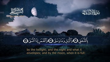 سورة الإنشقاق  مكررة سبع مرات  Memorising Surah Al-Inshiqaq repeated 7 times