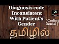 DX code Inconsistent with Patient's Gender | | Medical Billing Scenarios | | Denial Management |