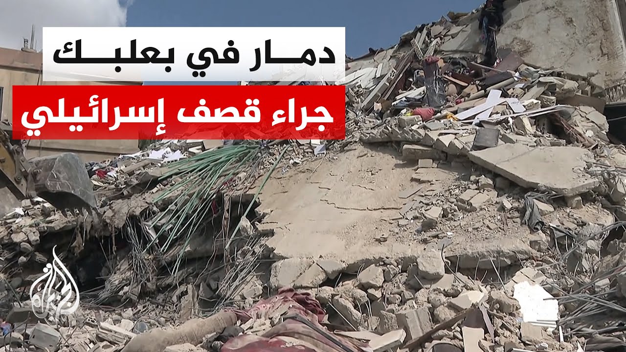 الجزيرة ترصد آثار الغارة الإسرائيلية التي استهدفت مدينة بعلبك اللبنانية