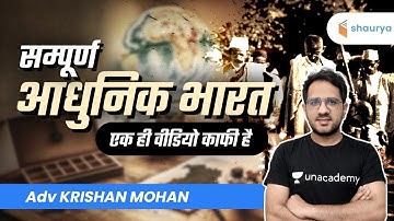 सम्पूर्ण आधुनिक भारत | एक ही वीडियो काफी है | Target NDA/Navy/Airforce X&Y | Adv Krishan Mohan