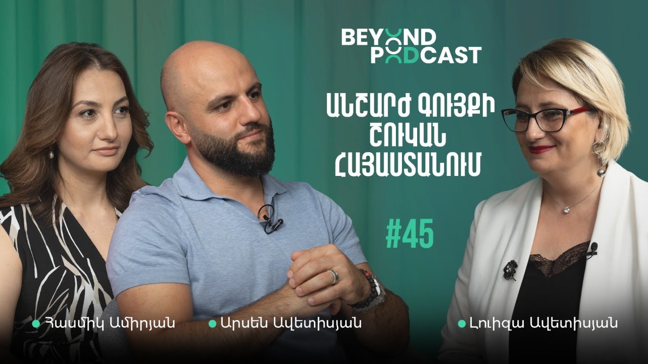 Անշարժ գույքի շուկան, բնակարան ձեռք բերելու արտոնությունները | RED Invest Group | Beyond Podcast 45