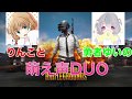 【萌え声duo】おこぼれ物資でドン勝つ ˖*⋈｡
