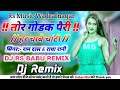 tor godek pairi dj // ramdas cg song dj rimix2022 // patel sound patrapali // dj sujeet babu 🎧🎵👌