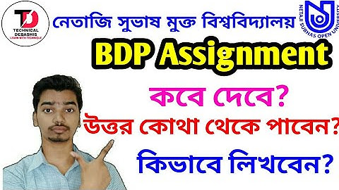 BDP Assignment কবে দেবে? উত্তর কোথা থেকে পাবেন ? Full Details