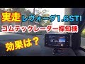 レヴォーグSTIスポーツ　レーダー探知機の効果は？　コムテックZERO703V OBDⅡ接続