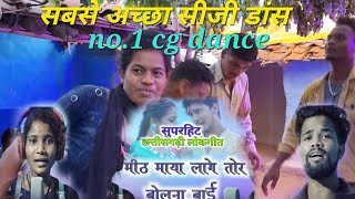 तोर बोलना बाई मीठ मया लागे / tor bolna bai cg song /shubham basant Lata cg song