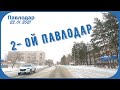 #Павлодар #Казахстан #2-ой Павлодар