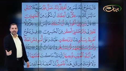 المفردات الصعبة - ص٢٢٧ القسم ١- القارئ مازن الخالدي